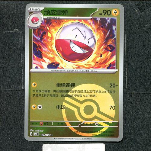 宝可梦正版卡牌PTCG  收集啦 顽皮雷弹 151C-101 球闪 简中