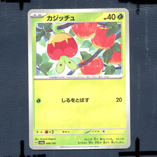 宝可梦PTCG正版卡牌 太晶盛典 啃果虫 SV8A-008 日版