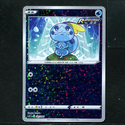 宝可梦 ptcg 正版卡牌  百变宝盒 泪眼蜥 CSZC-007
