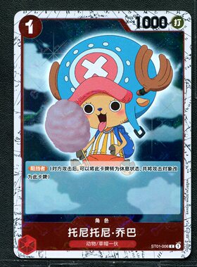 万代航海王  历代典藏合集1.0 托尼托尼·乔巴 ST01-006 旗闪简中