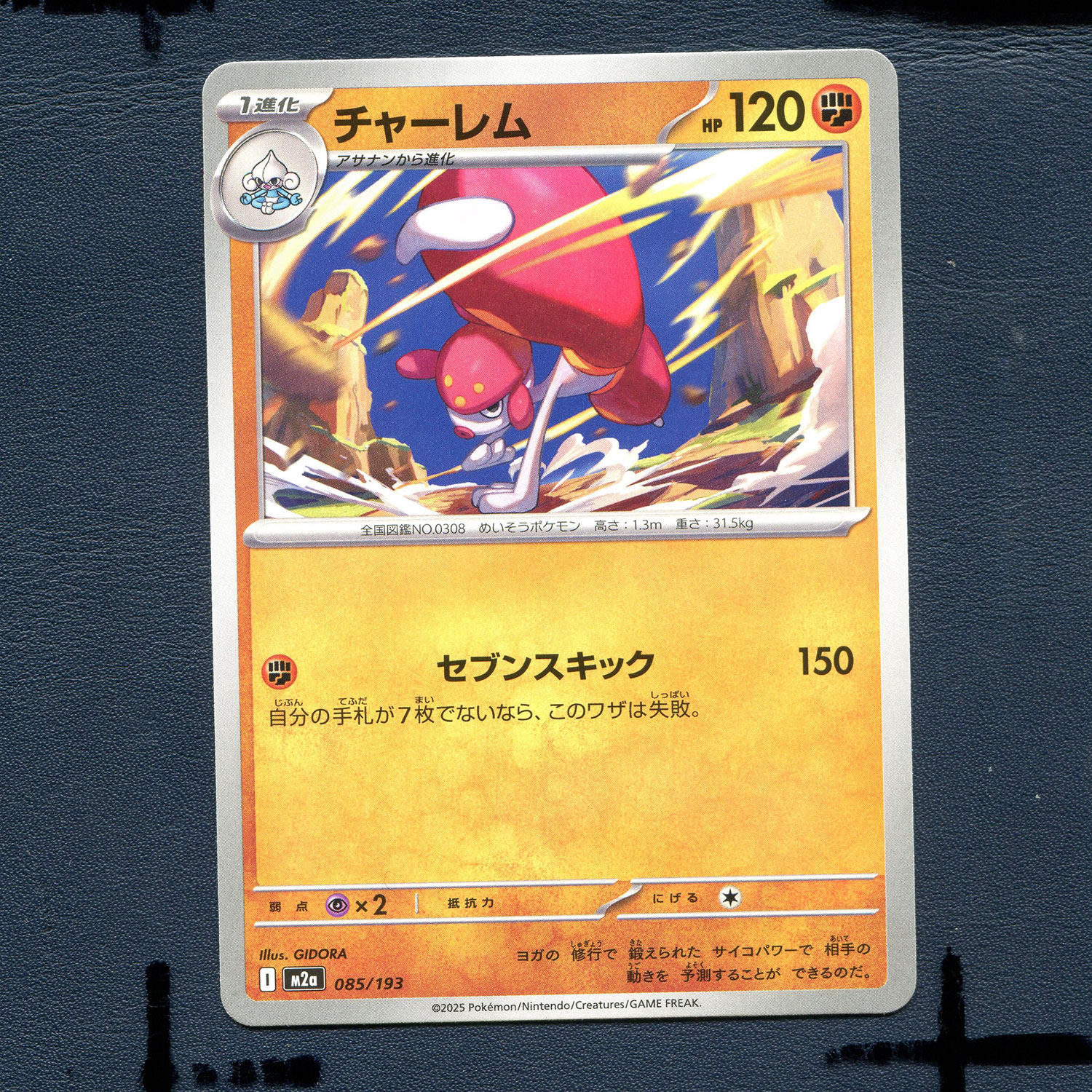 宝可梦PTCG正版卡牌 超级梦想EX 恰雷姆 M2A-085 日版