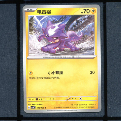 电音婴CSV4C-033宝可梦正版卡牌简中嘉奖回合
