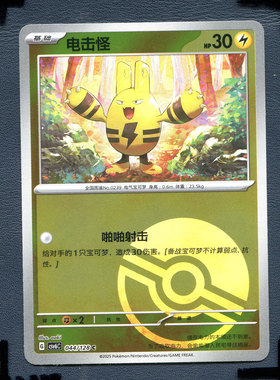 宝可梦PTCG 简中卡牌14.0真实玄虚 电击怪 CSV6C-044 球闪