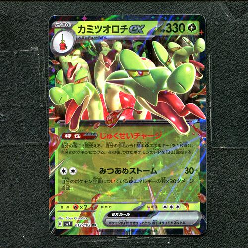 宝可梦 ptcg 正版卡牌 星晶奇迹 蜜集大蛇ex SV7-012 RR 日版