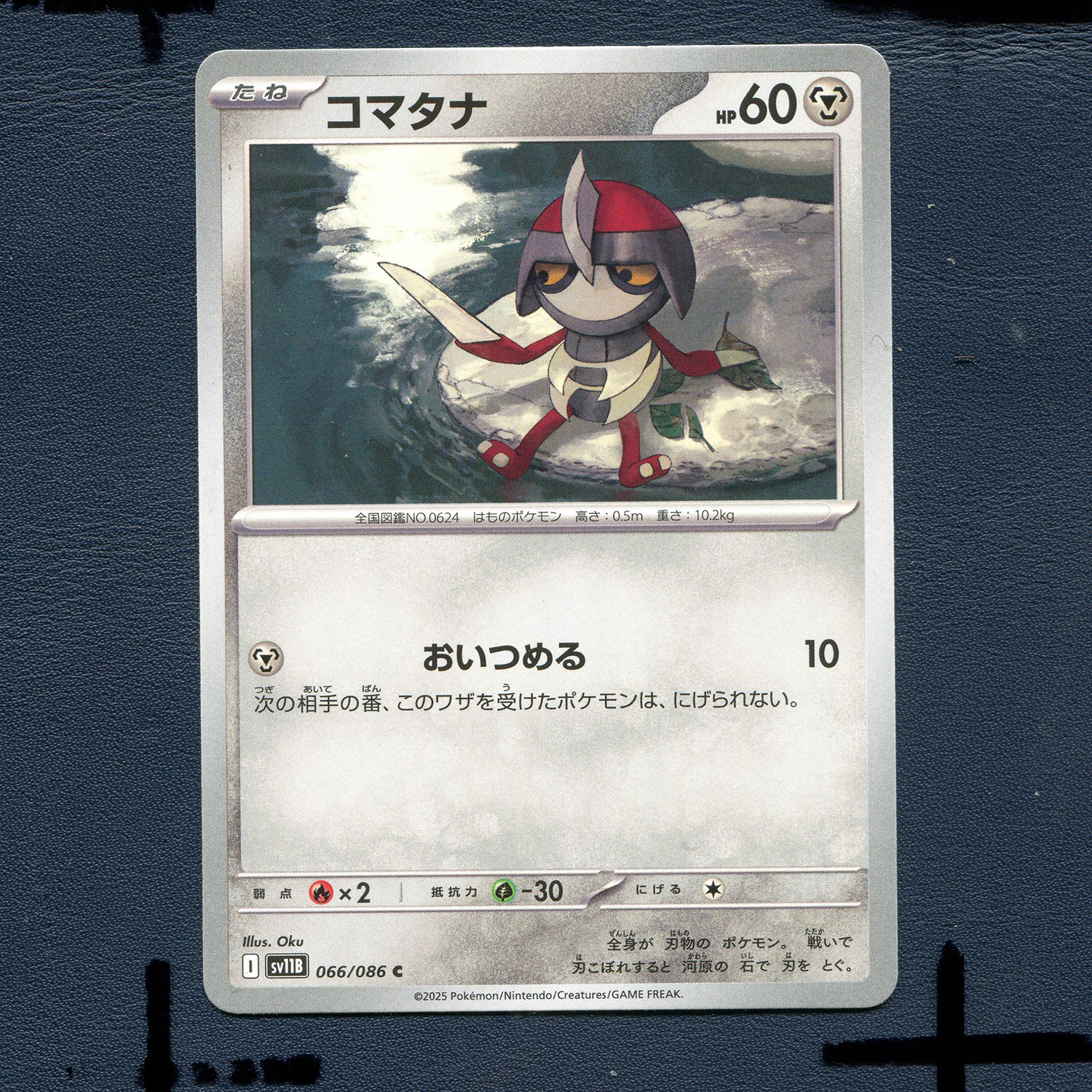 宝可梦PTCG正版卡牌 漆黑伏特 驹刀小兵 SV11B-066 日版