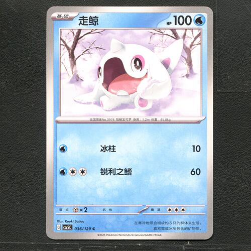 宝可梦TCG 正版卡牌 13.0黑晶炽城 走鲸 CSV5C-036 简中