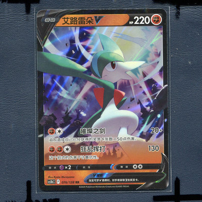 宝可梦PTCG简中正版卡牌  勇魅群星 艾路雷朵V cs5bC-076 RR