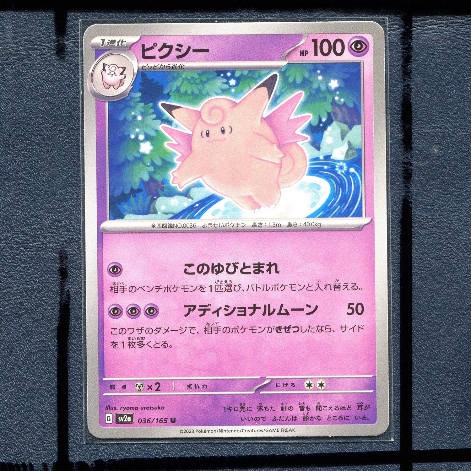 宝可梦PTCG 集换式正版卡牌朱紫151 皮克西 SV2A-036 日版