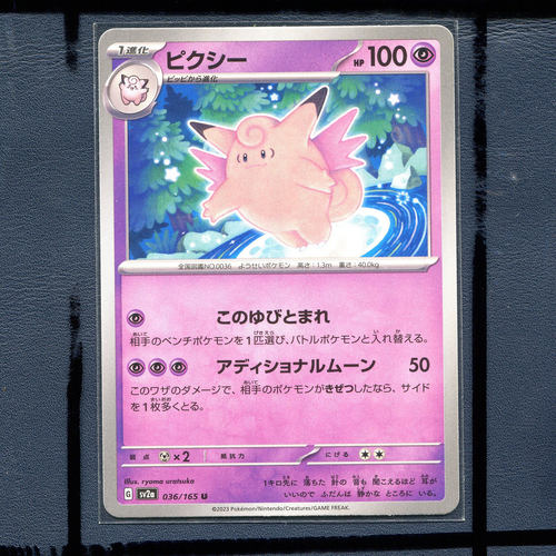 宝可梦PTCG 集换式正版卡牌朱紫151 皮克西 SV2A-036 日版