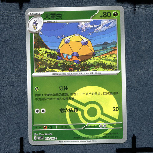 宝可梦PTCG 简中卡牌单卡 14.0真实玄虚 天罩虫 CSV6C-012 球闪