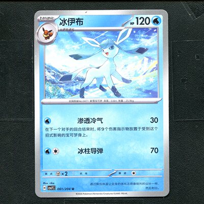 宝可梦 ptcg 正版卡牌 15.0 利刃猛醒 冰伊布 CSV7C-061 简中
