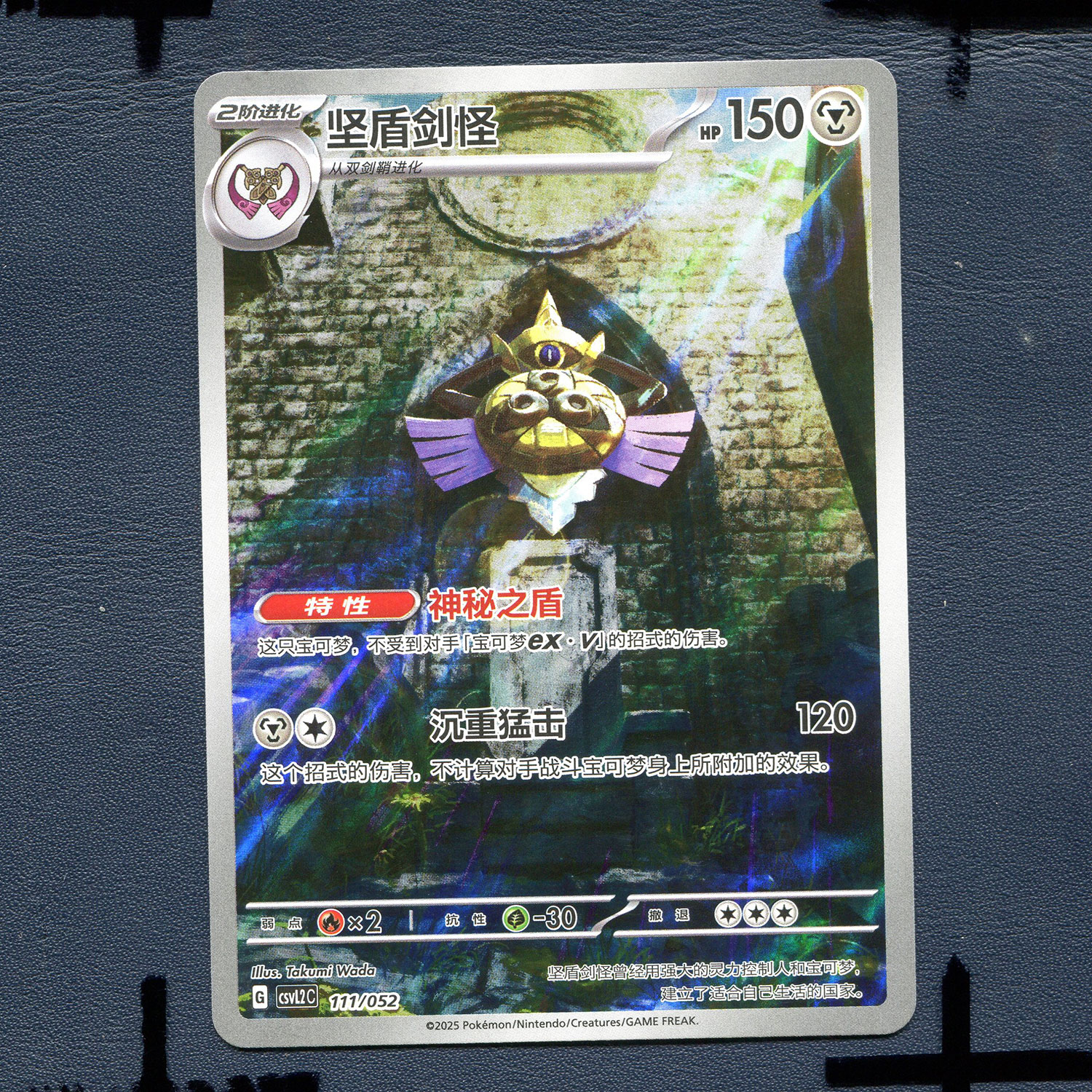 宝可梦PTCG 简中正版卡牌 游历专题包  坚盾剑怪 CSVL2C-111 AR