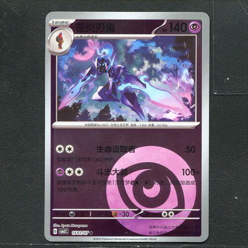 宝可梦PTCG 正版卡牌 宝石包3.0 苍炎刃鬼 CBB3C-1501