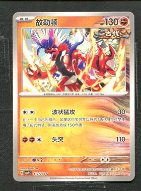 宝可梦 ptcg 正版卡牌 17.0 星彩晶璃 故勒顿 CSV9C-112 简中