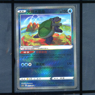 宝可梦 正版卡牌7.5 简中独占 光辉水箭龟 CS5.5C-015 K闪