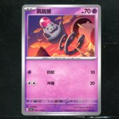 正版 CSV2C 卡牌10.0 宝可梦TCG 奇迹启程 跳跳猪 054 简中