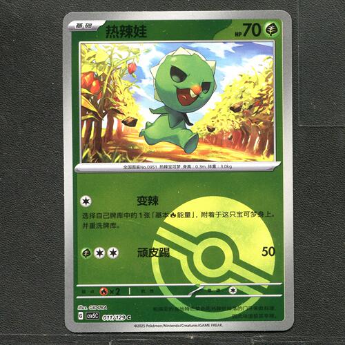 宝可梦TCG 正版卡牌 13.0黑晶炽城 热辣娃 CSV5C-011 球闪简中