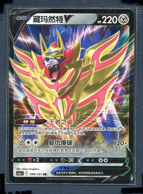 宝可梦PTCG简中正版卡牌 暗影夺辉 藏玛然特V cs6aC-098 RR