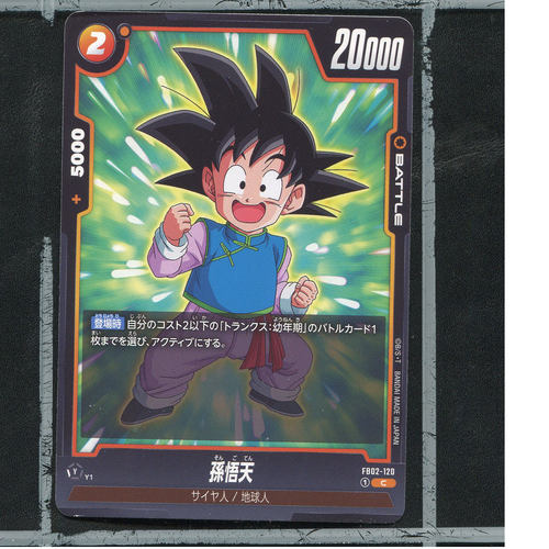 万代龙珠TCG日版正版烈火的斗气卡牌FB02-120孙悟天