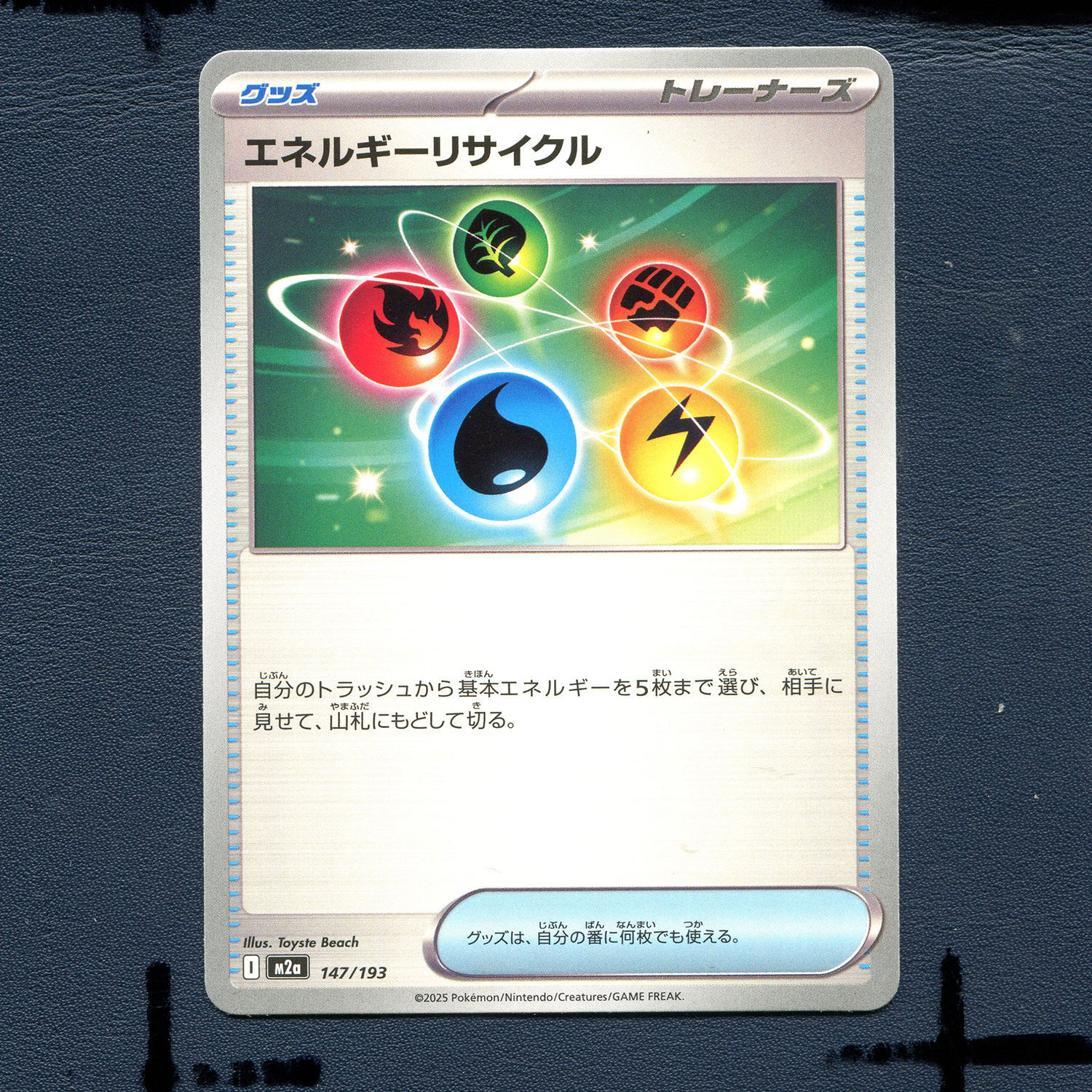 宝可梦PTCG正版卡牌 超级梦想EX 能量再利用 M2A-147 日版