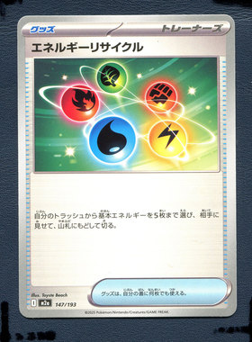 宝可梦PTCG正版卡牌 超级梦想EX 能量再利用 M2A-147 日版