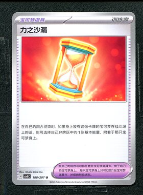 宝可梦 ptcg 正版卡牌 简中16.0 璀璨诡幻 力之沙漏 CSV8C-188