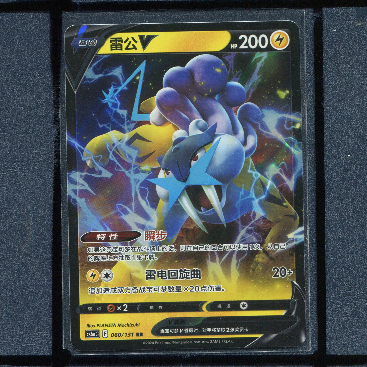 雷公CS6aC-060简中PTCG宝可梦卡牌