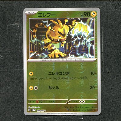 宝可梦 ptcg 正版卡牌 151 皮卡丘 SV2A-125 球闪日版