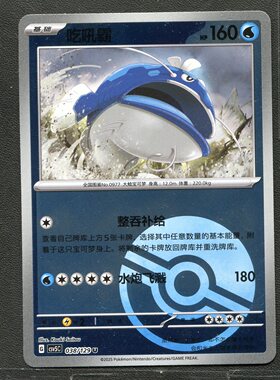 宝可梦TCG 正版卡牌 13.0黑晶炽城 吃吼鲸 CSV5C-038 球闪简中