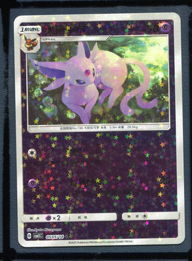 太阳伊布闪卡CBB2C-0505宝可梦正版卡牌简中宝石包第二弹