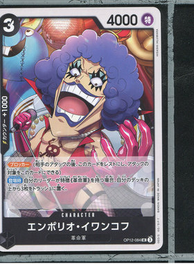 OPCG日版海贼王航海王正版万代卡牌OP12-084艾波利欧