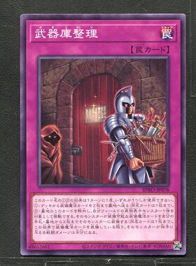 游戏王 正版卡牌 49652661  武器库整理 BPRO-JP078 A04