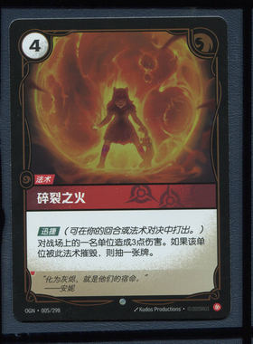 符文战场起源 英雄联盟TCG卡牌 碎裂之火OGN-005正版卡牌闪卡