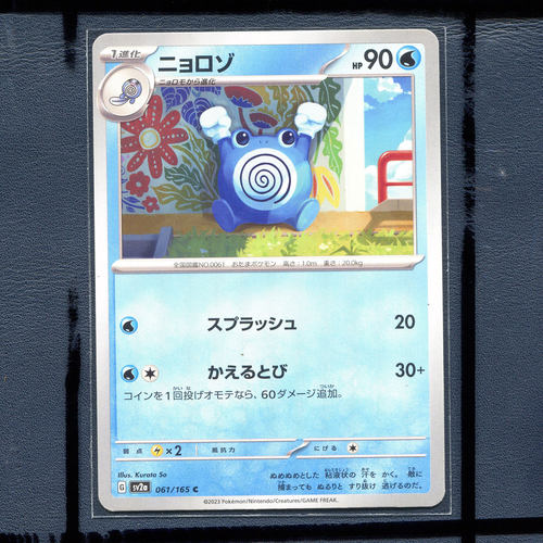宝可梦PTCG 集换式正版卡牌朱紫151 蚊香君 SV2A-061 日版
