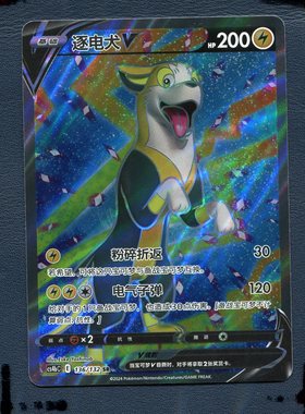 宝可梦PTCG正版卡牌 6.0九彩汇聚 逐电犬V CS4BC-136 SR 简中
