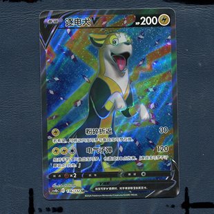 逐电犬V 6.0九彩汇聚 CS4BC 136 简中 宝可梦PTCG正版 卡牌