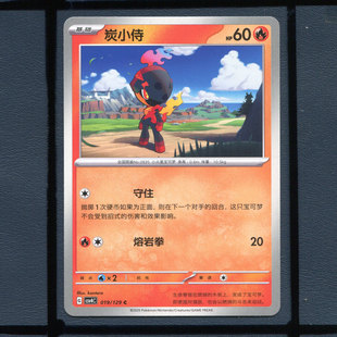 碳小侍CSV4C-019宝可梦正版卡牌简中嘉奖回合