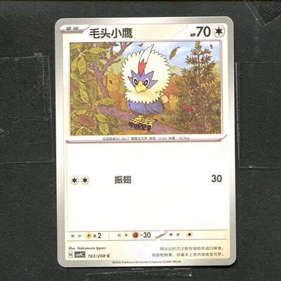 宝可梦 ptcg 正版卡牌 星彩晶璃 毛头小鹰 CSV9C-163 简中