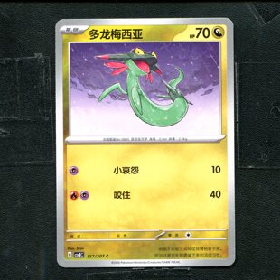 宝可梦 ptcg 正版卡牌 简中16.0 璀璨诡幻 多龙梅西亚 CSV8C-157