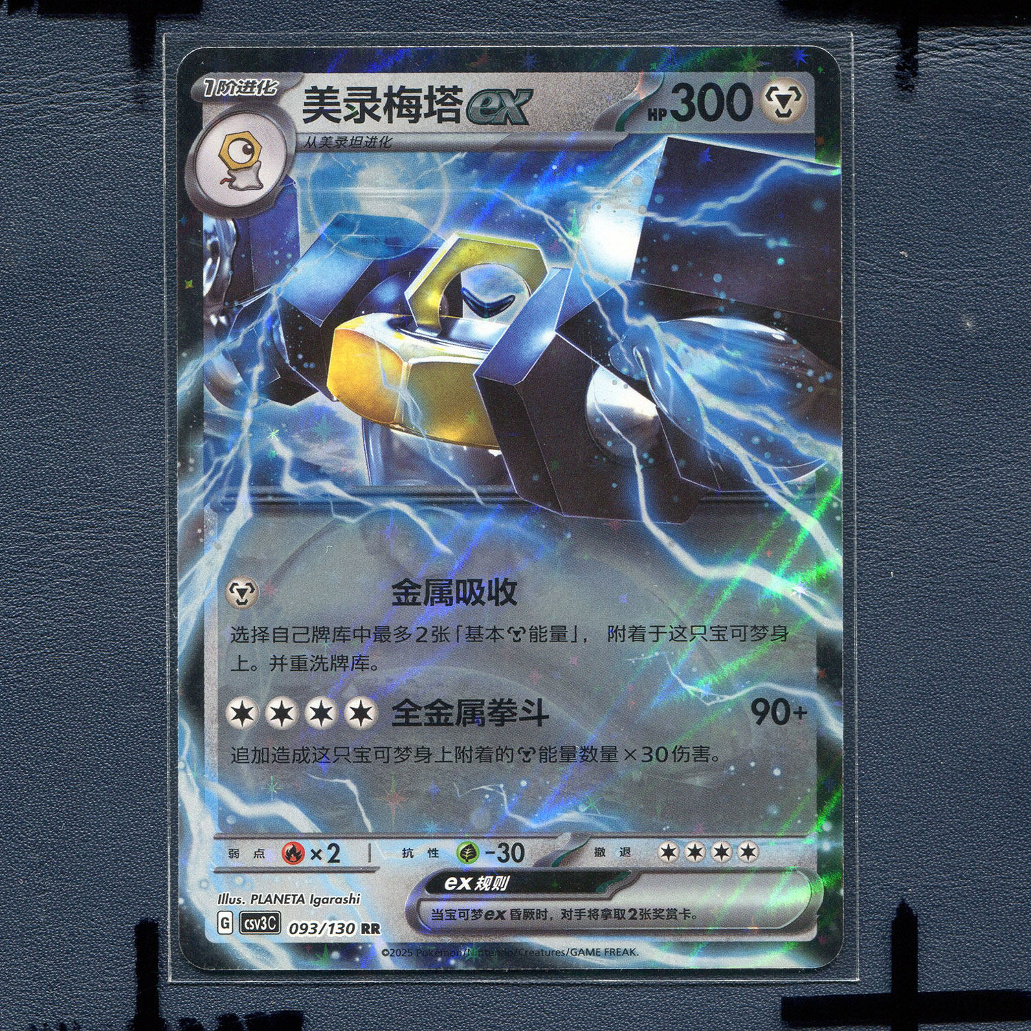 宝可梦 简中正版卡牌 11.0 无畏太晶 美录梅塔ex CSV3C-093 RR