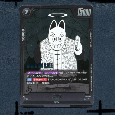 万代龙珠卡牌 漫画补充包01 孙悟饭 FS05-05 日版