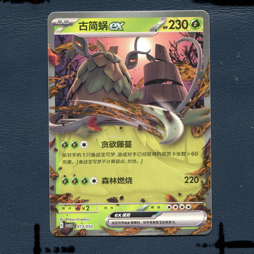 宝可梦PTCG正版卡牌游历专题包 古简蜗EX CSVL2C-013 RR 简中