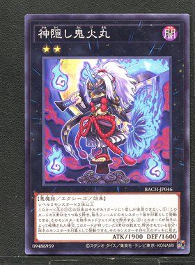 游戏王 正版卡牌 09486959 神隐鬼火丸 BACH-JP046 A02