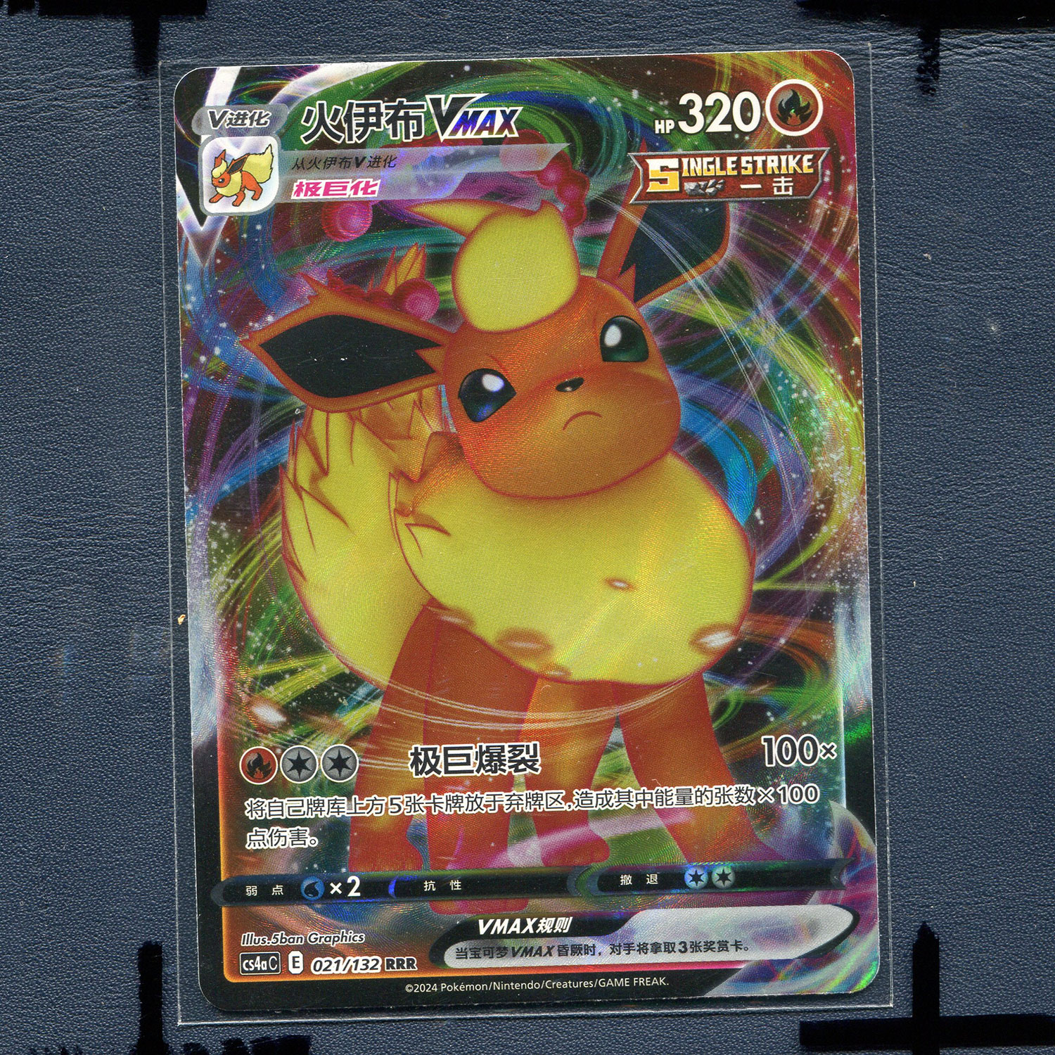 宝可梦PTCG简中正版卡牌6.0九彩汇聚 朋 火伊布VMAX cs4AC-021 RR