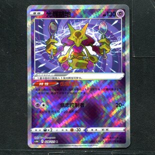 PTCG宝可梦简中正版卡牌 8.0碧海暗影 光辉胡地 CS6BC-028 K闪