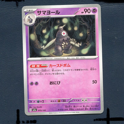 宝可梦PTCG正版卡牌 超级梦想EX 彷徨夜灵 M2A-073 日版