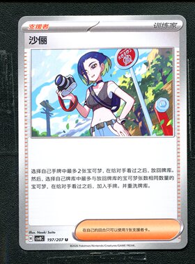 宝可梦 ptcg 正版卡牌 简中16.0 璀璨诡幻 沙俪 CSV8C-197