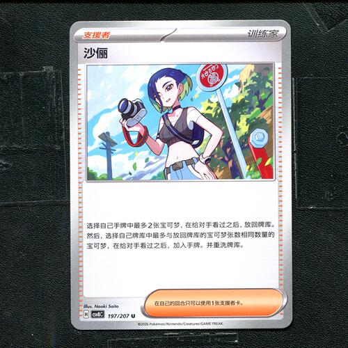宝可梦 ptcg 正版卡牌 简中16.0 璀璨诡幻 沙俪 CSV8C-197