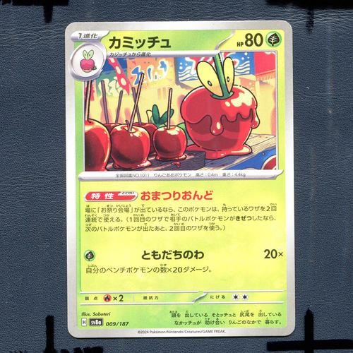 宝可梦PTCG正版卡牌 太晶盛典 裹蜜虫 SV8A-009 日版