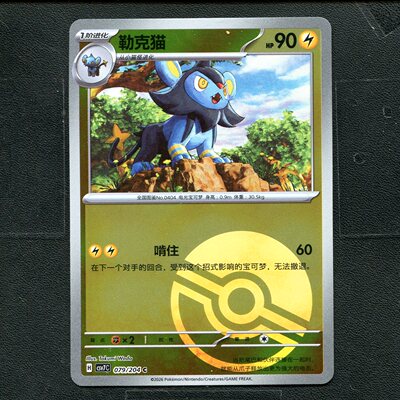 宝可梦ptcg 正版卡牌 15.0利刃猛醒 勒克猫 CSV7C-079 球闪简中